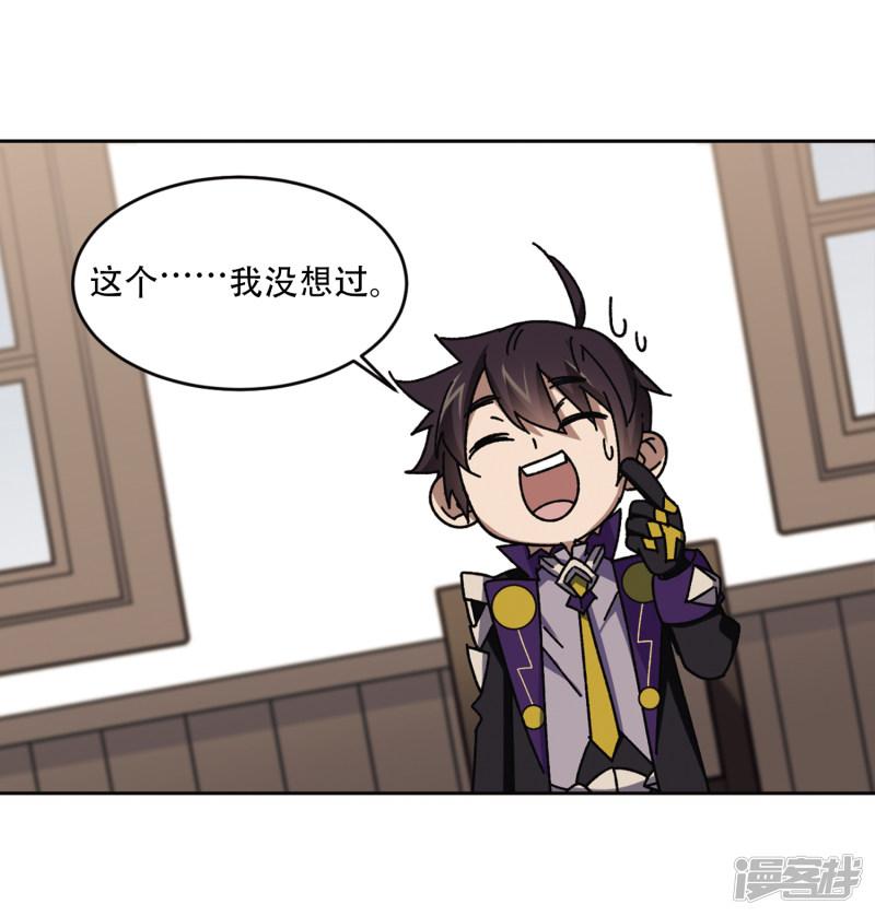 《网游之近战法师漫画》第266话漂流的小心思2 第10页