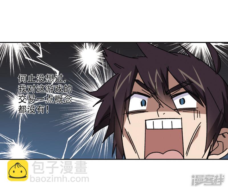 《网游之近战法师漫画》第266话漂流的小心思2 第11页
