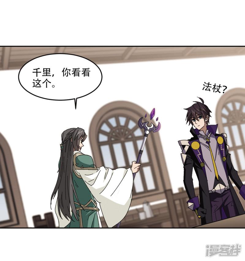 《网游之近战法师漫画》第266话漂流的小心思2 第13页