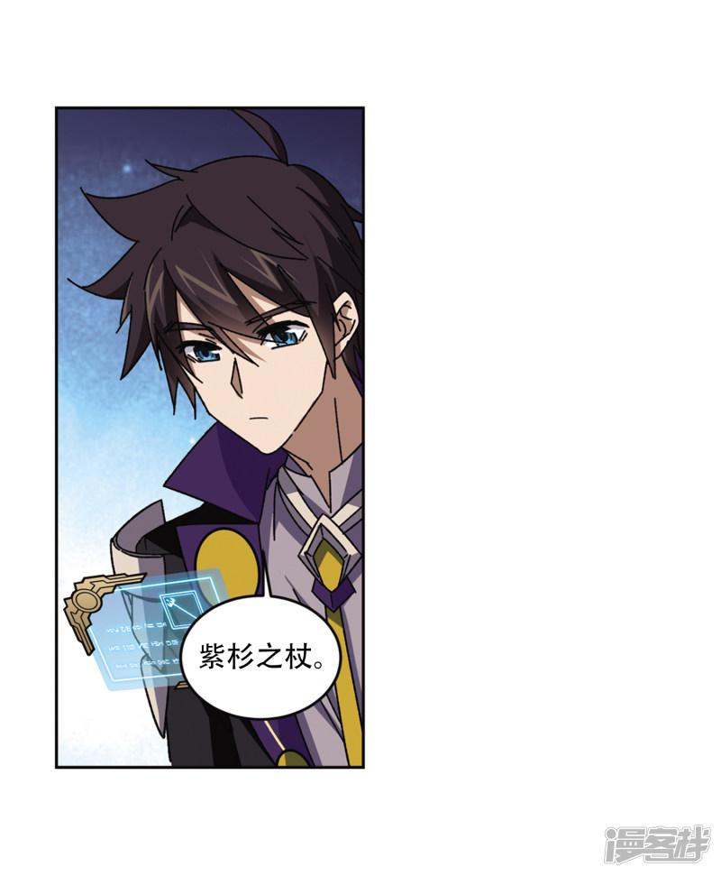 《网游之近战法师漫画》第266话漂流的小心思2 第14页