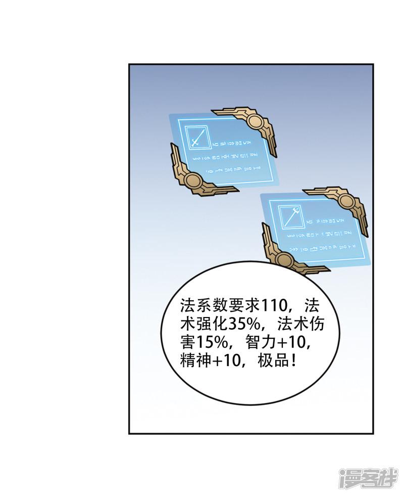 《网游之近战法师漫画》第266话漂流的小心思2 第15页