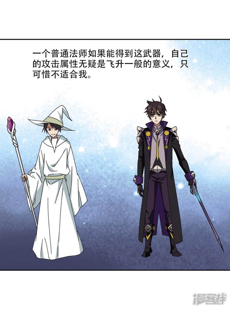 《网游之近战法师漫画》第266话漂流的小心思2 第16页