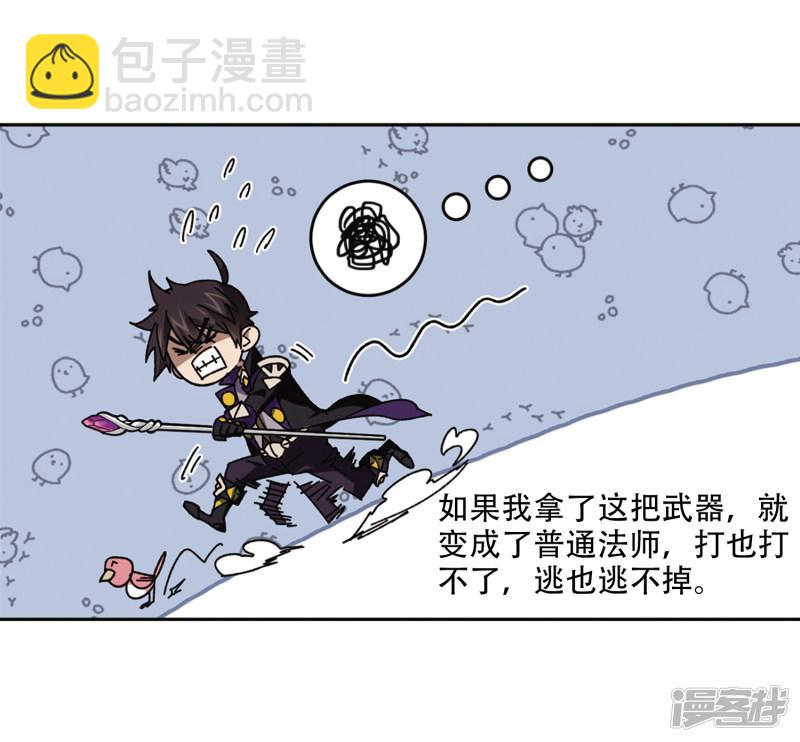 《网游之近战法师漫画》第266话漂流的小心思2 第17页