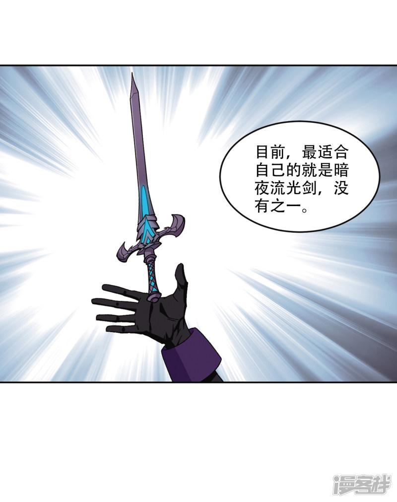 《网游之近战法师漫画》第266话漂流的小心思2 第18页