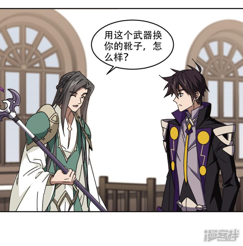 《网游之近战法师漫画》第266话漂流的小心思2 第19页