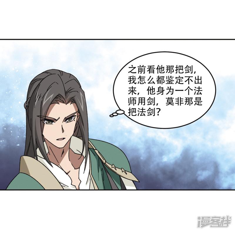 《网游之近战法师漫画》第266话漂流的小心思2 第20页