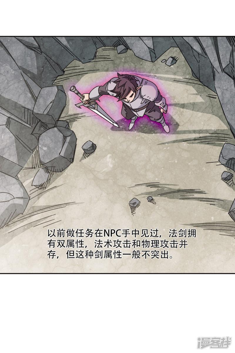 《网游之近战法师漫画》第266话漂流的小心思2 第21页