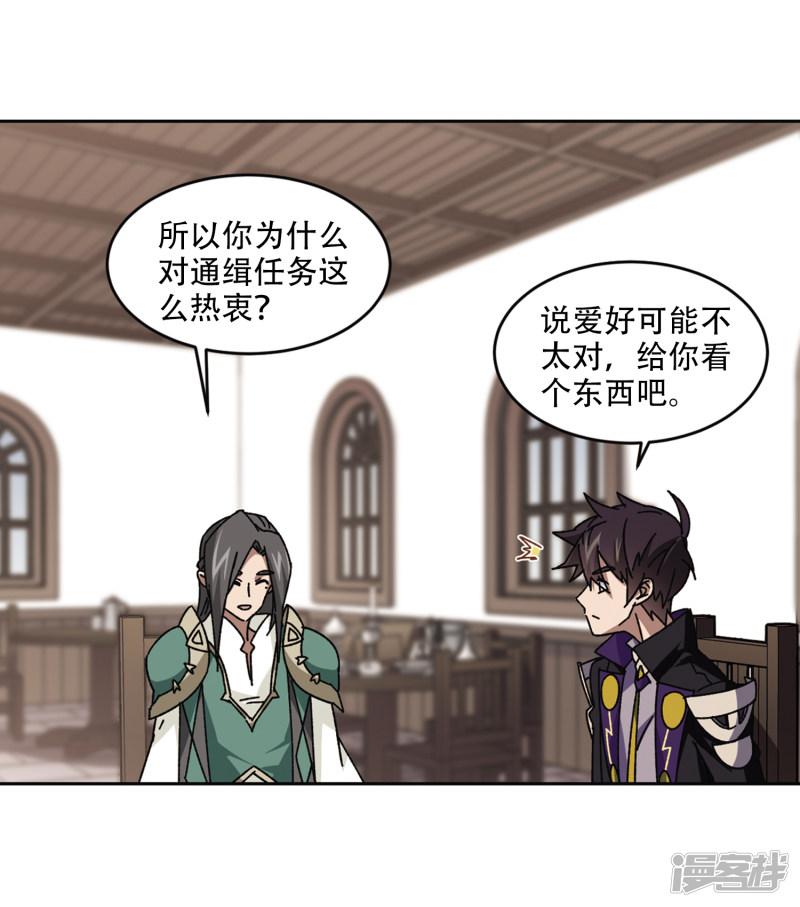 《网游之近战法师漫画》第266话漂流的小心思2 第3页