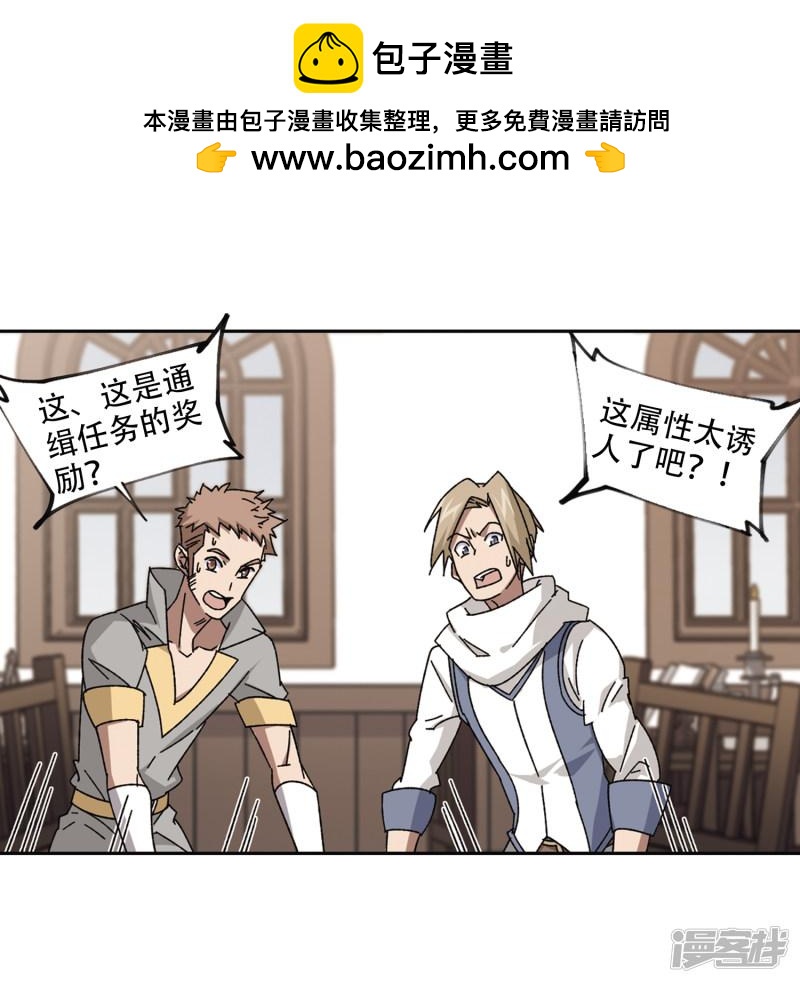 《网游之近战法师漫画》第266话漂流的小心思2 第6页