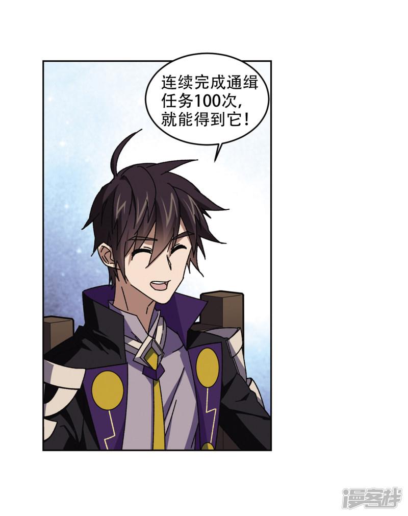 《网游之近战法师漫画》第266话漂流的小心思2 第7页