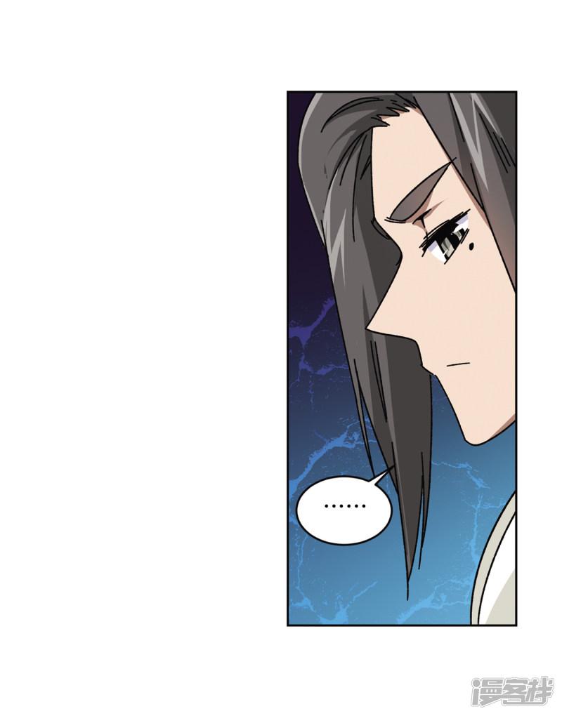 《网游之近战法师漫画》第266话漂流的小心思2 第8页