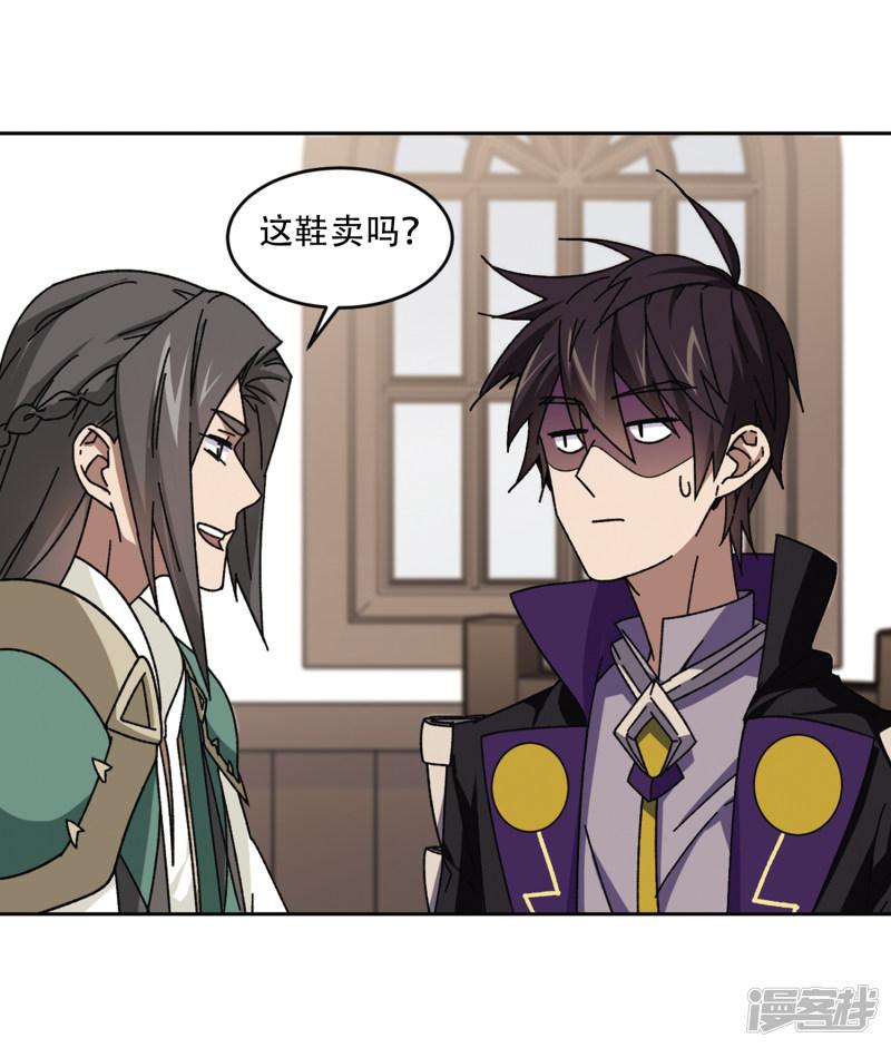 《网游之近战法师漫画》第266话漂流的小心思2 第9页