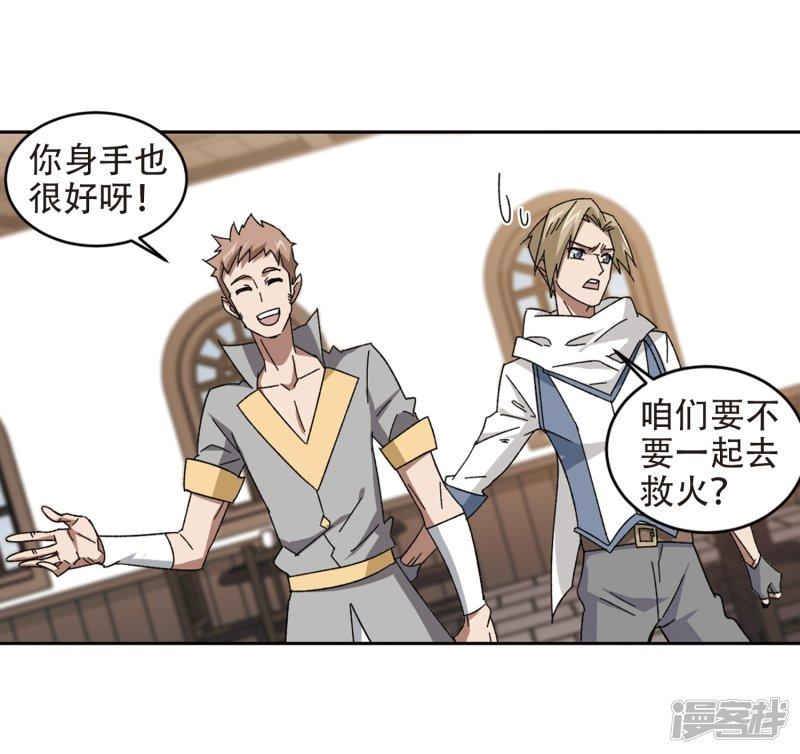 《网游之近战法师漫画》第264话漂流3 第12页