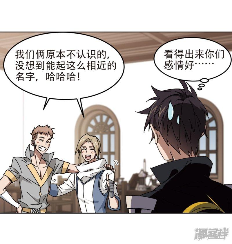 《网游之近战法师漫画》第264话漂流3 第15页