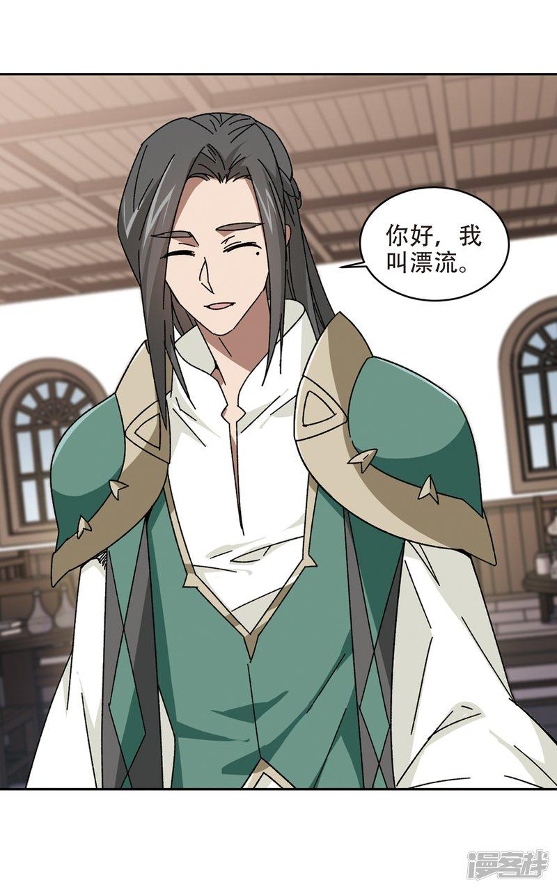 《网游之近战法师漫画》第264话漂流3 第18页