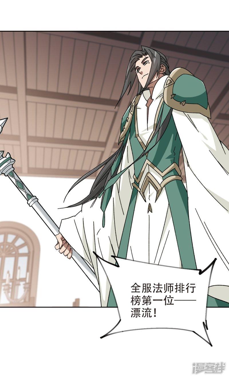 《网游之近战法师漫画》第264话漂流3 第21页