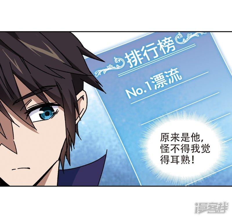 《网游之近战法师漫画》第264话漂流3 第22页