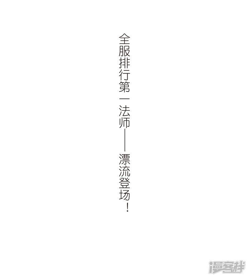 《网游之近战法师漫画》第264话漂流3 第25页
