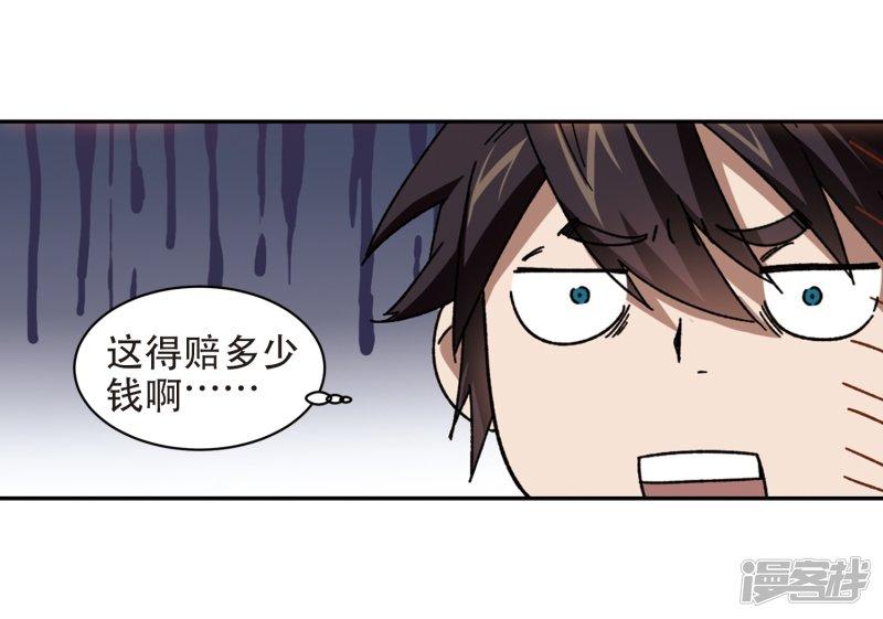 《网游之近战法师漫画》第264话漂流3 第8页