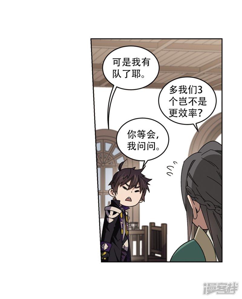 《网游之近战法师漫画》第267话漂流的小心思3 第10页