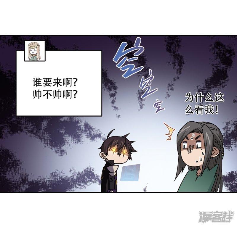 《网游之近战法师漫画》第267话漂流的小心思3 第11页