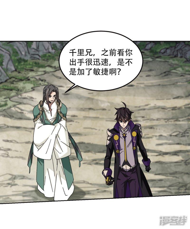 《网游之近战法师漫画》第267话漂流的小心思3 第15页