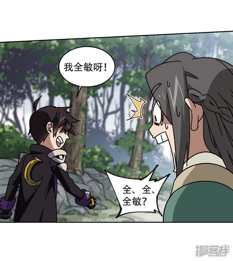 《网游之近战法师漫画》第267话漂流的小心思3 第16页