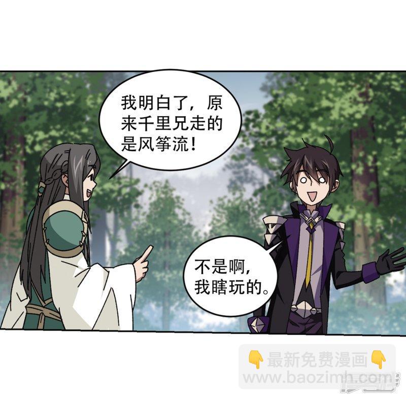 《网游之近战法师漫画》第267话漂流的小心思3 第17页