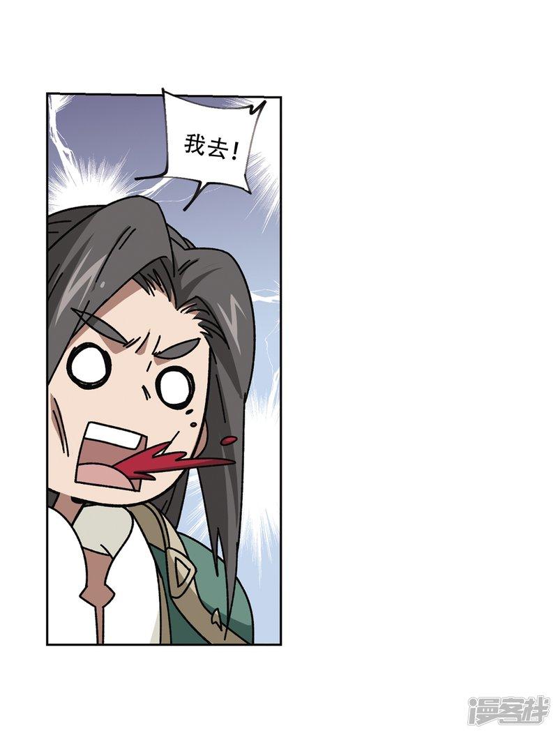 《网游之近战法师漫画》第267话漂流的小心思3 第18页