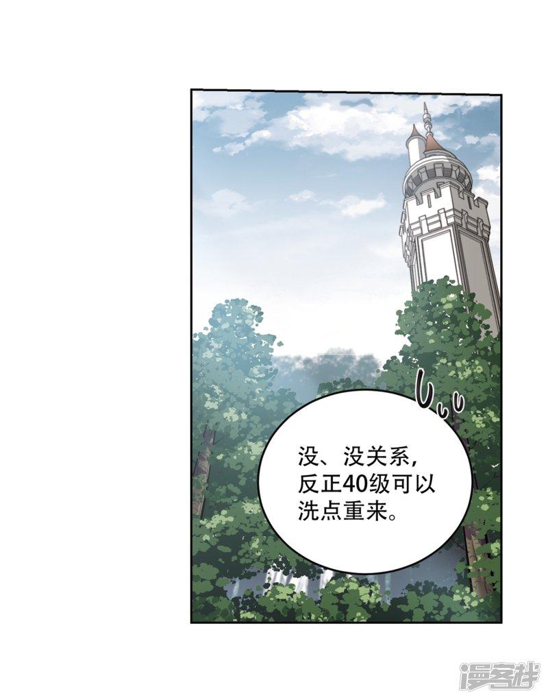 《网游之近战法师漫画》第267话漂流的小心思3 第19页