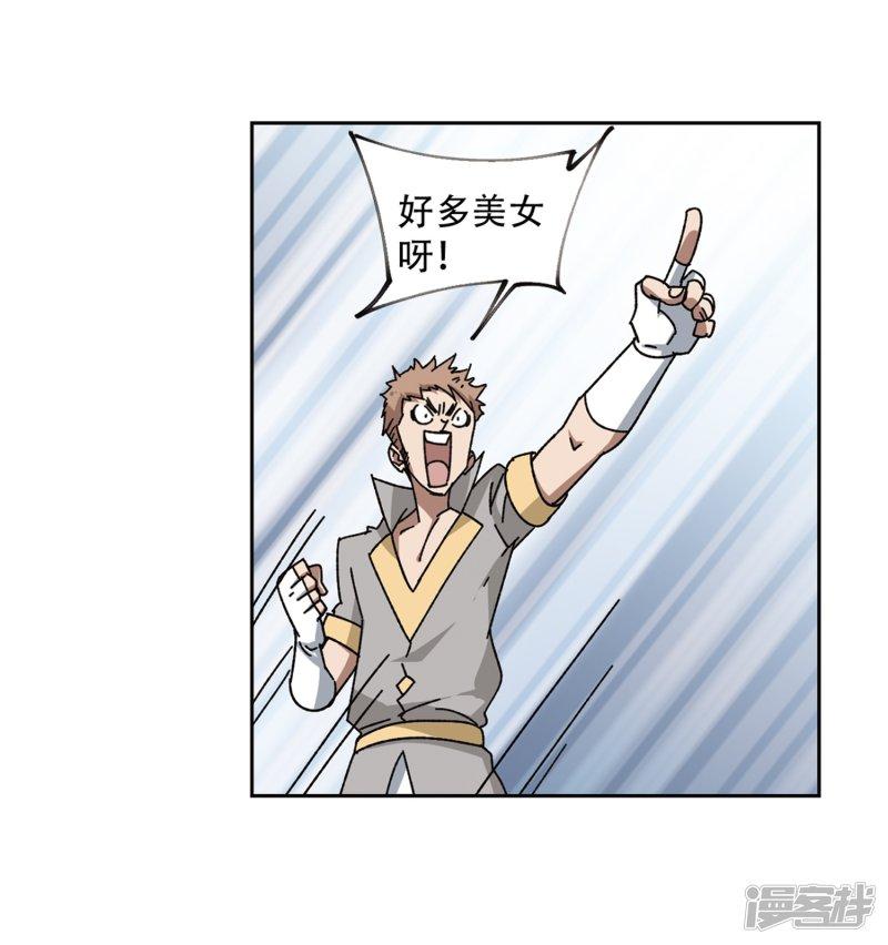 《网游之近战法师漫画》第267话漂流的小心思3 第21页