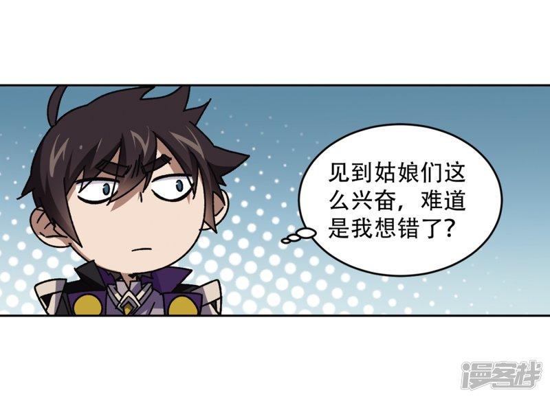 《网游之近战法师漫画》第267话漂流的小心思3 第23页