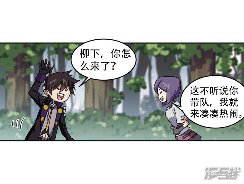 《网游之近战法师漫画》第267话漂流的小心思3 第25页