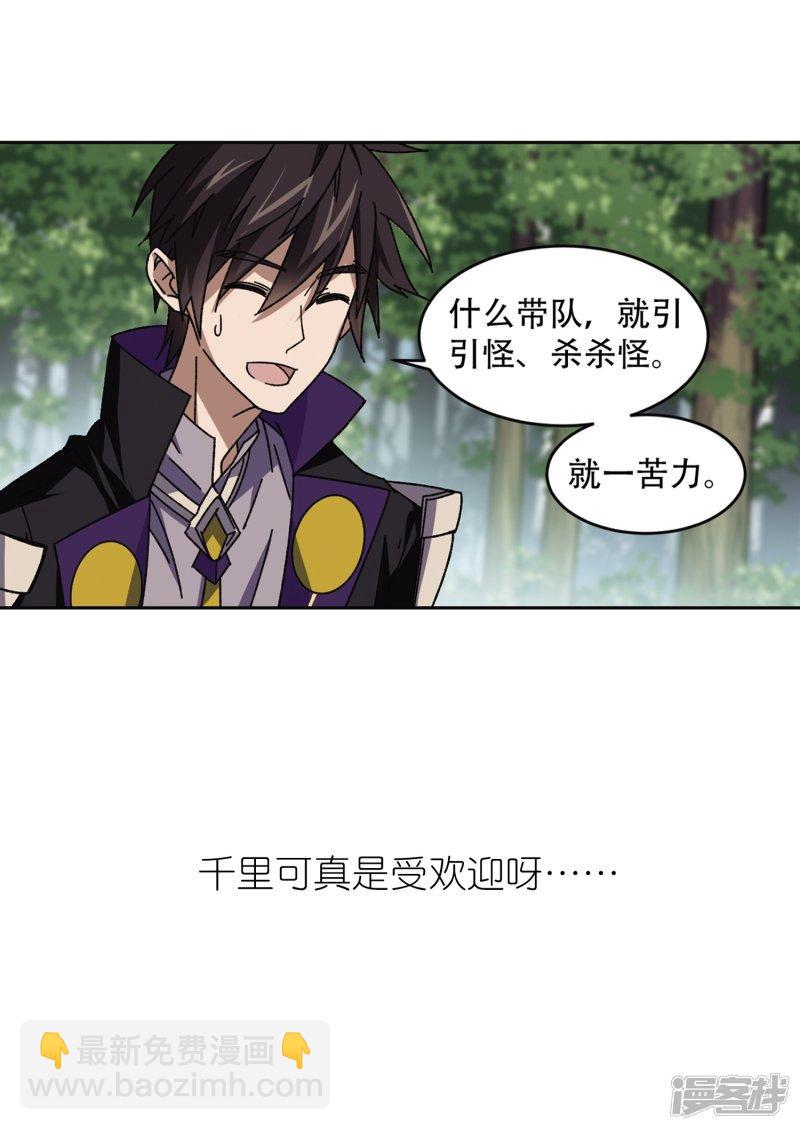 《网游之近战法师漫画》第267话漂流的小心思3 第26页
