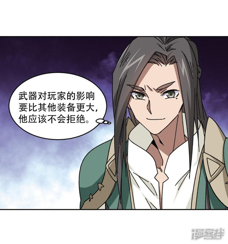 《网游之近战法师漫画》第267话漂流的小心思3 第3页