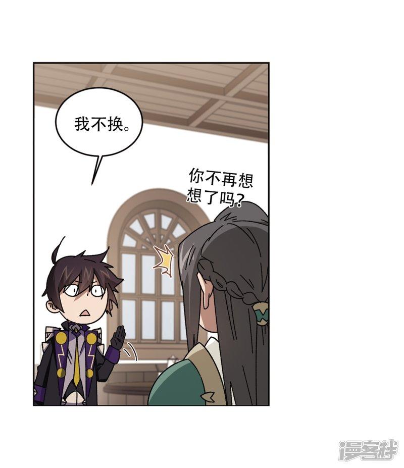 《网游之近战法师漫画》第267话漂流的小心思3 第4页
