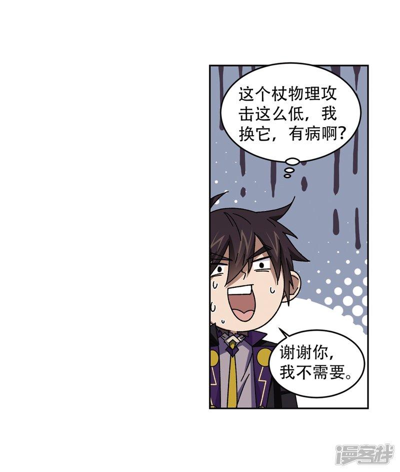 《网游之近战法师漫画》第267话漂流的小心思3 第5页