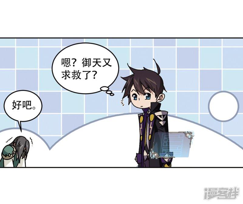 《网游之近战法师漫画》第267话漂流的小心思3 第6页