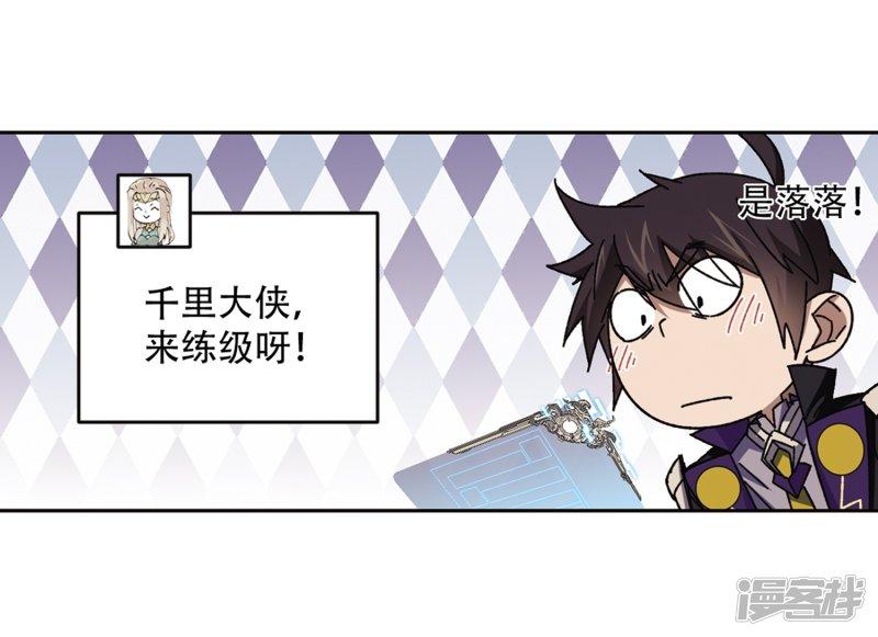 《网游之近战法师漫画》第267话漂流的小心思3 第7页