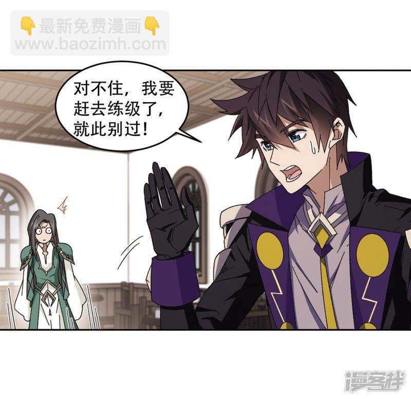 《网游之近战法师漫画》第267话漂流的小心思3 第8页