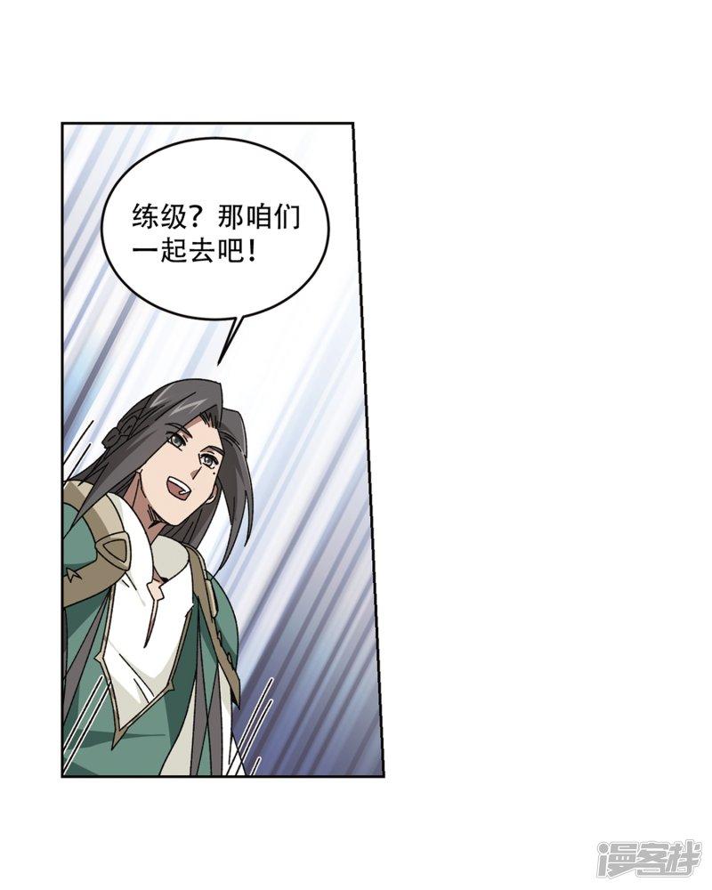 《网游之近战法师漫画》第267话漂流的小心思3 第9页