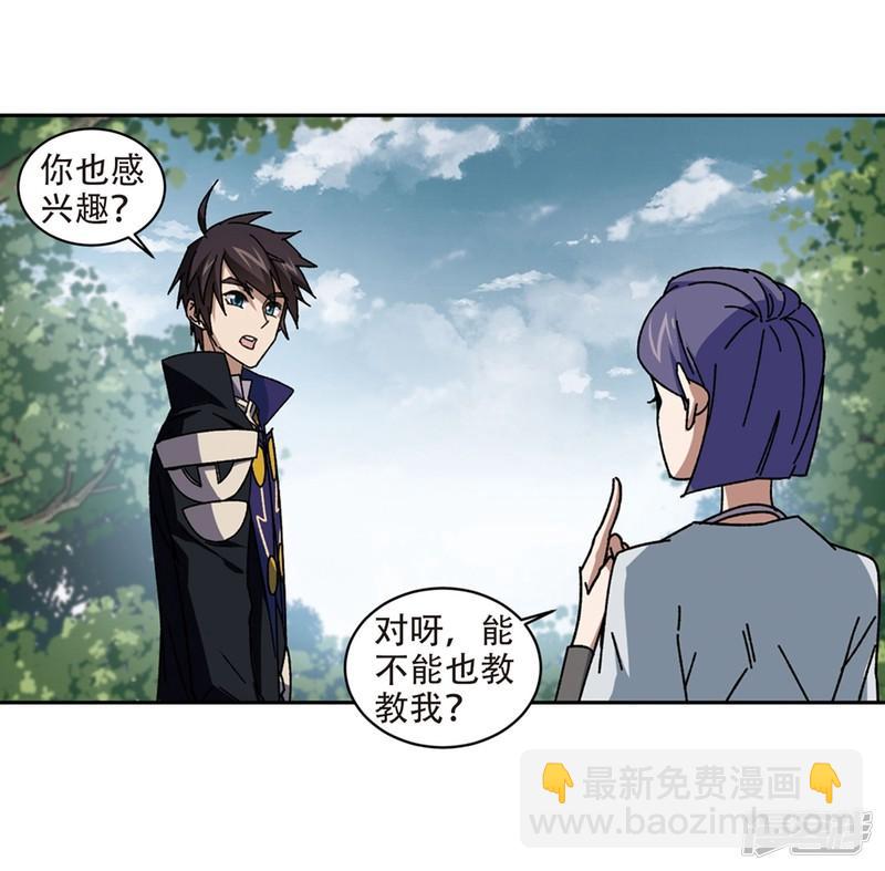 《网游之近战法师漫画》第269话大神带菜鸟2 第11页