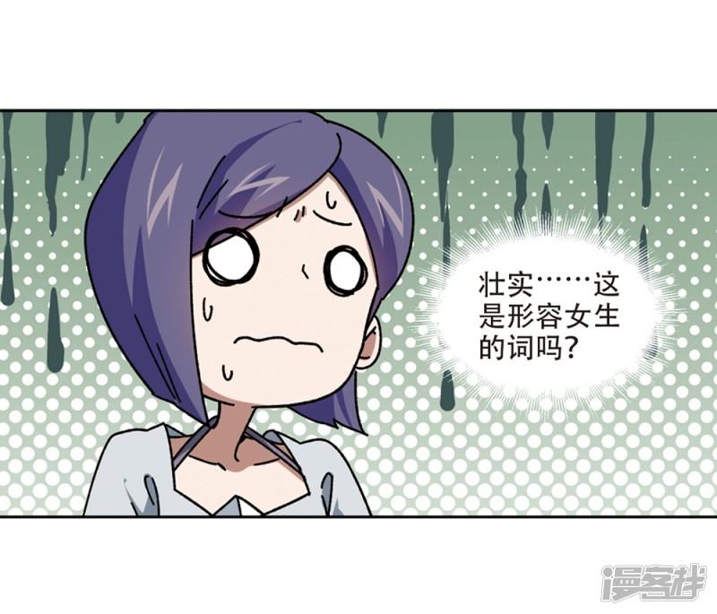 《网游之近战法师漫画》第269话大神带菜鸟2 第13页