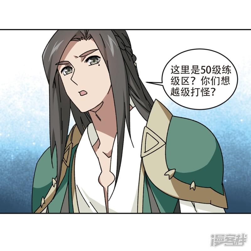 《网游之近战法师漫画》第269话大神带菜鸟2 第16页