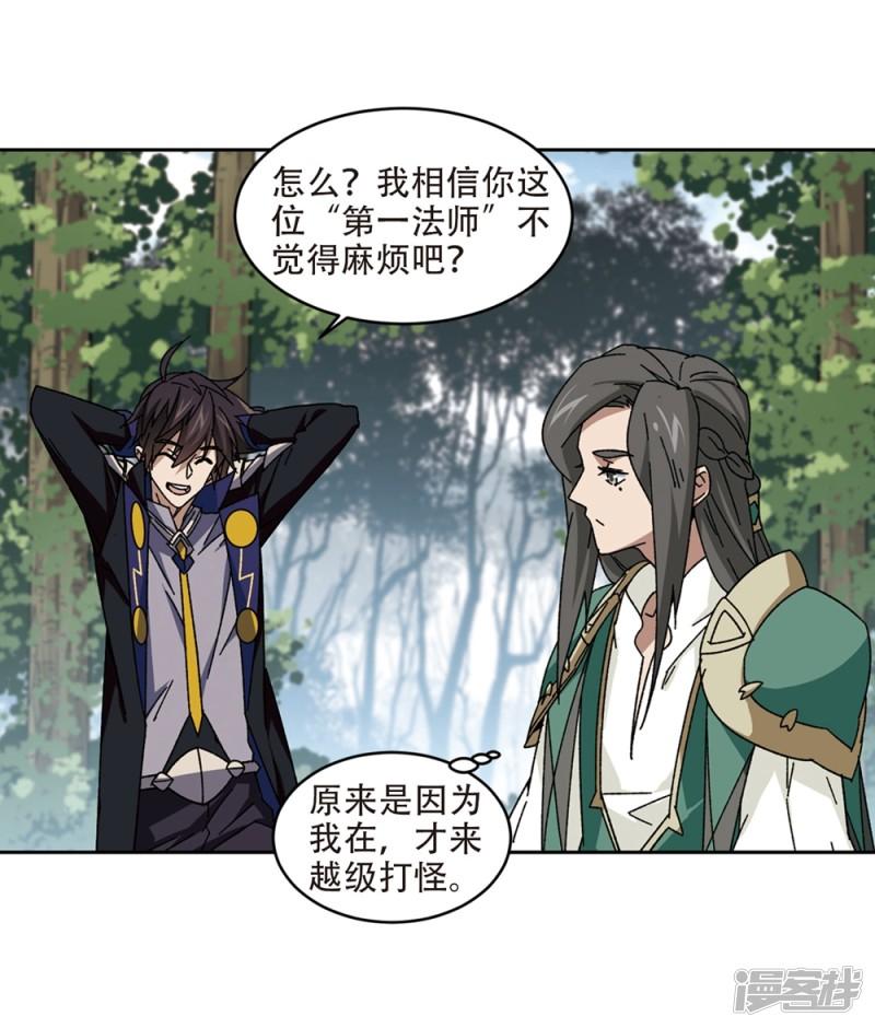 《网游之近战法师漫画》第269话大神带菜鸟2 第17页