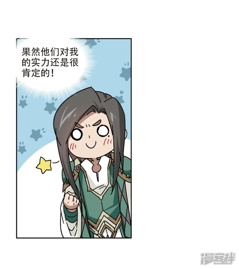 《网游之近战法师漫画》第269话大神带菜鸟2 第18页