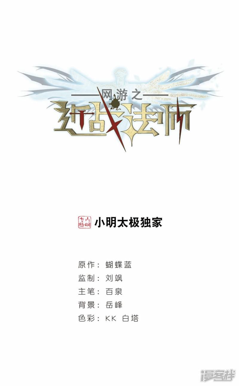 《网游之近战法师漫画》第269话大神带菜鸟2 第1页