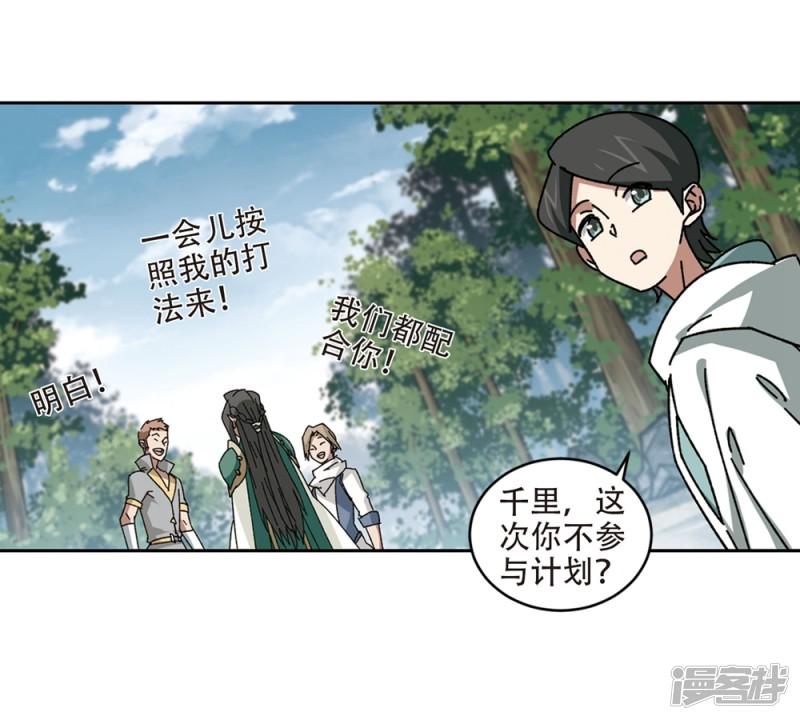 《网游之近战法师漫画》第269话大神带菜鸟2 第20页