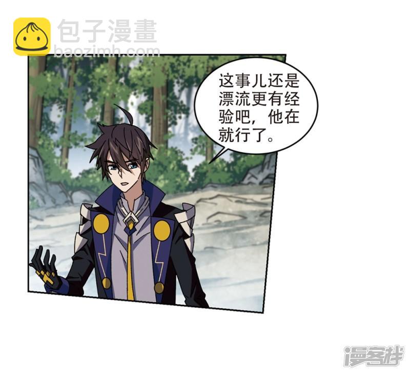 《网游之近战法师漫画》第269话大神带菜鸟2 第21页