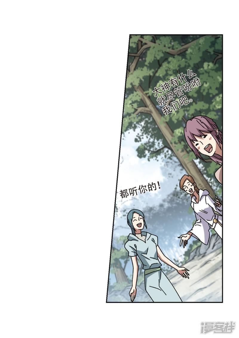 《网游之近战法师漫画》第269话大神带菜鸟2 第23页